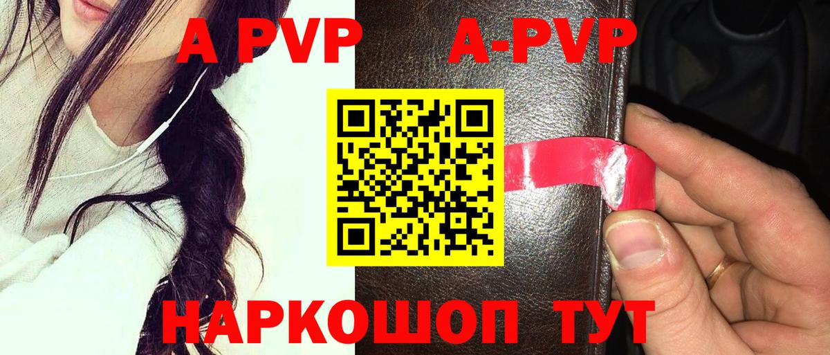 APVP крисы CK Краснознаменск