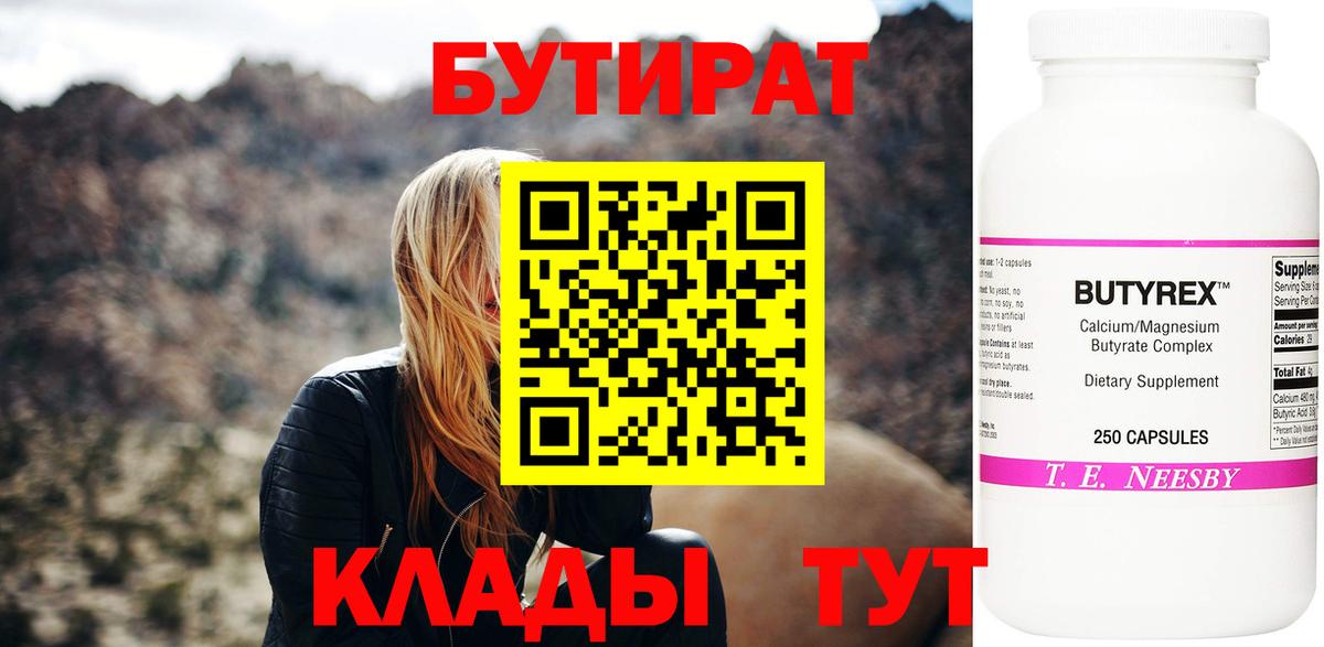 БУТИРАТ  Вход с VPN  Краснознаменск  БУТИРАТ оксана 