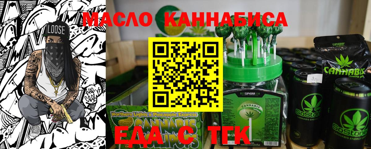 Еда ТГК марихуана  Вход с VPN  Краснознаменск 