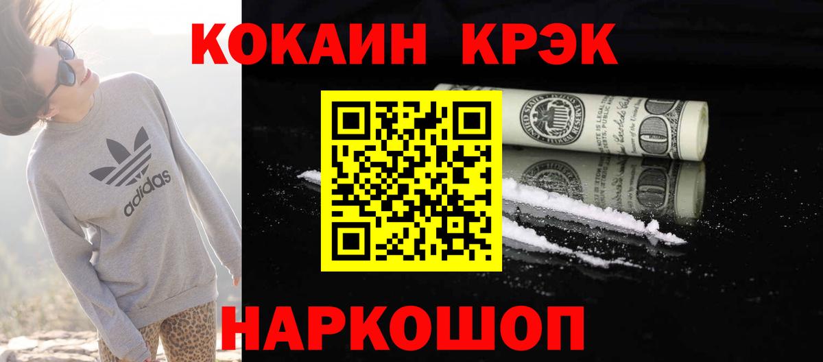 COCAIN 97%  Вход с VPN  Кокаин  КОКАИН Columbia  Краснознаменск 