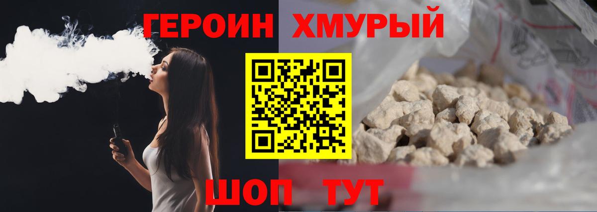 Героин  Вход с VPN  Краснознаменск  Героин герыч 