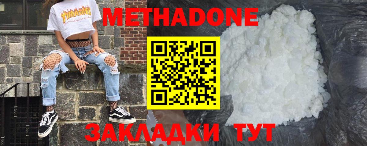 МЕТАДОН мёд Краснознаменск